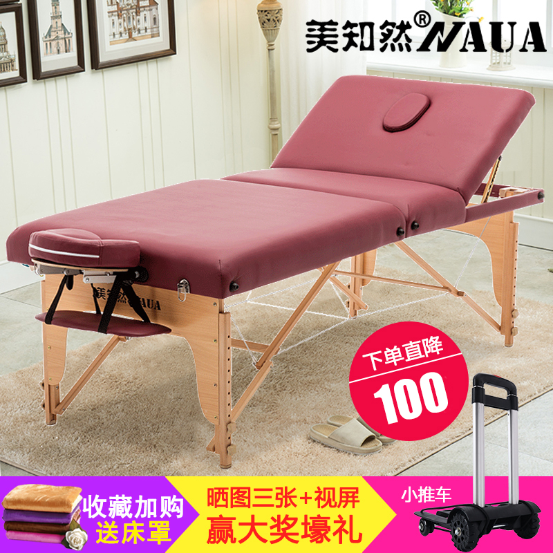 美知然naua熱款櫸木折疊按摩床