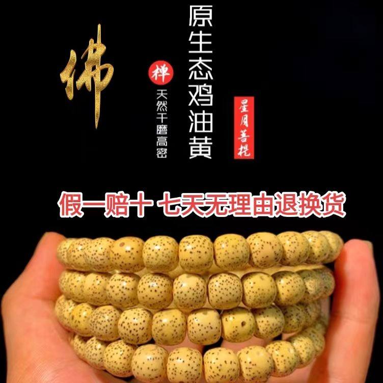 海南星月菩提原生态黄金籽鸡油黄陈籽手串正月男女手链佛珠