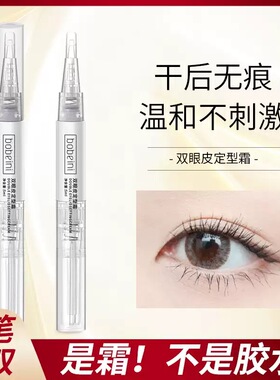 双眼皮定型霜定妆神器