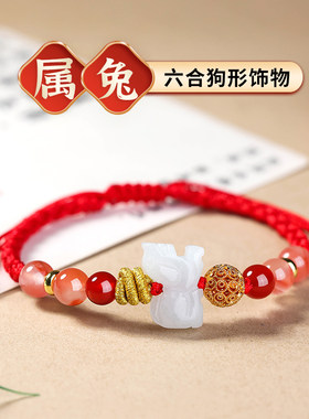 2026年麦灵玲属兔太岁红绳手链鸿运当头生肖兔佩戴狗形饰物吉祥物