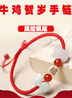 2024甲辰龙年生肖属蛇吉祥物牛鸡贺岁吉祥物红绳手链翡翠钥匙扣