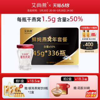 艾尚燕常温即食燕窝鲜炖50%年卡-48周孕妇女性老人营养滋补品