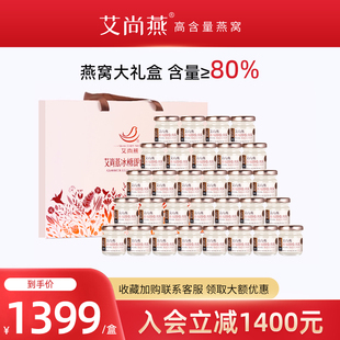 艾尚燕即食燕窝礼盒孕妇女性老人滋补营养30瓶官方正品节日礼盒装