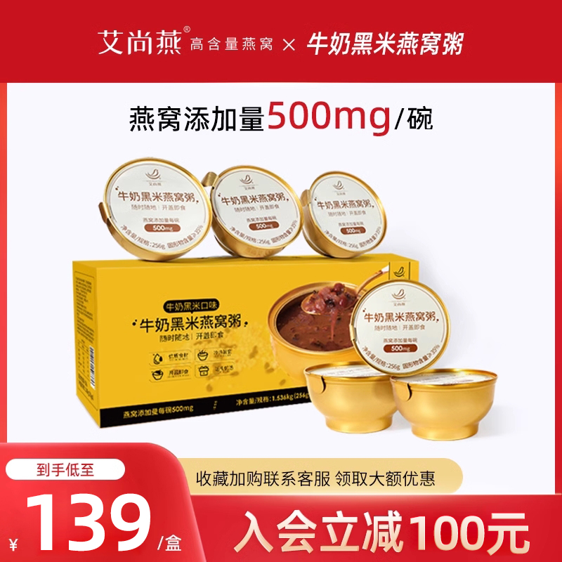 艾尚燕即食黑米燕窝粥礼盒装256g...