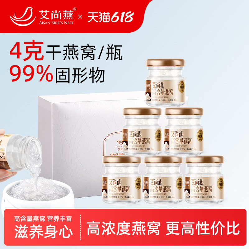 艾尚燕高含量燕窝固形物99%