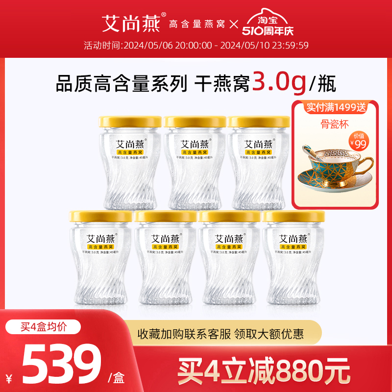 艾尚燕高含量燕窝正品即食食品