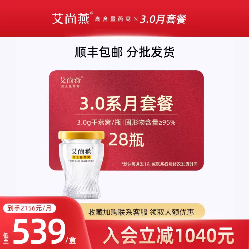 艾尚燕高含量鲜炖燕窝即食45g28瓶浓度95%月套孕妇官方旗舰店正品 - 实物图