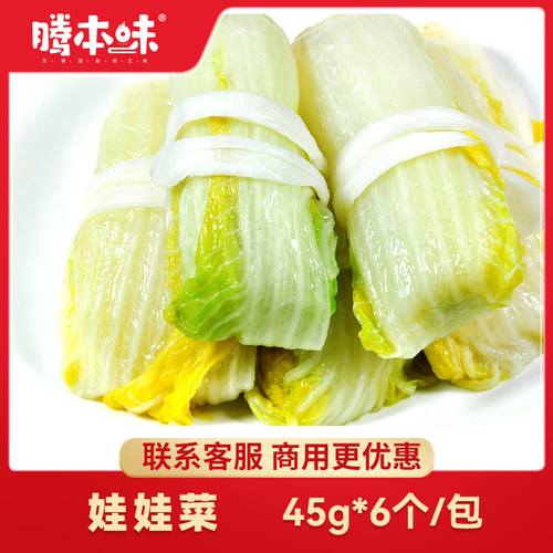 关东煮工厂直发娃娃菜45g*6个/袋711便利店同款一袋8.8元