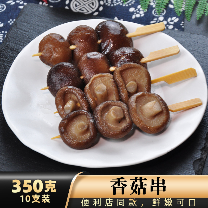 佰腾香菇串10支装350克