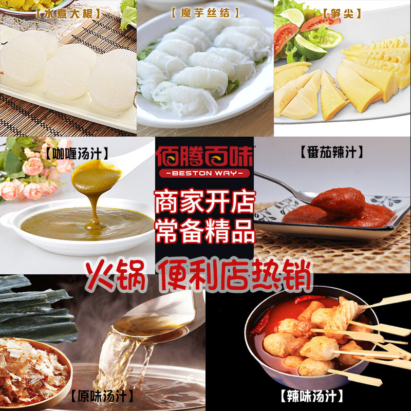 盛腾关东煮笋萝卜火锅丸子食材好炖汤汁魔芋丝711全家便利店商用