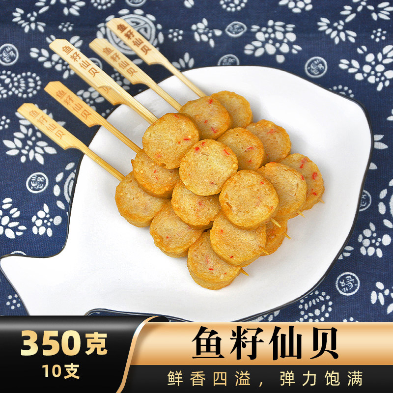 鱼籽仙贝350g一袋10串日式关东煮食材便利店串串香水煮关组合套餐