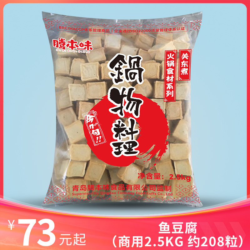 日式关东煮火锅麻辣烫食材鱼豆腐2.5KG商用711便利店同款火锅丸子