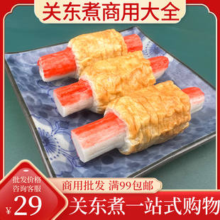 蟹肉味竹轮1000克超足量关东煮食材火锅麻辣烫食材商用711便利店