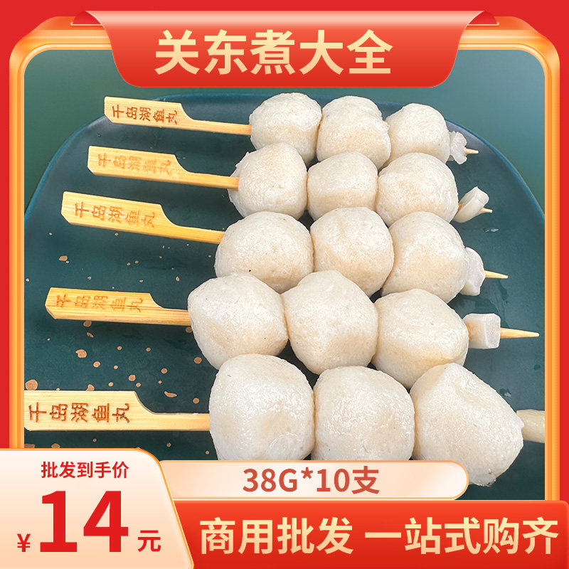 关东煮火锅麻辣烫食材千岛湖鱼丸商用便利店同款鱼丸鱼滑380g