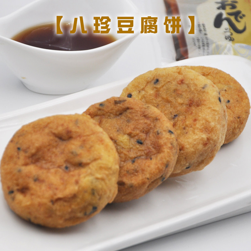腾本味八珍豆腐饼关东煮食材好炖火锅鱼丸烧烤素食豆捞便利店商用