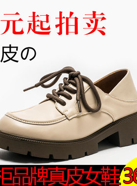 1元起拍卖36码真皮女鞋子秋深口绑带厚底牛皮圆头粗跟SF33112003