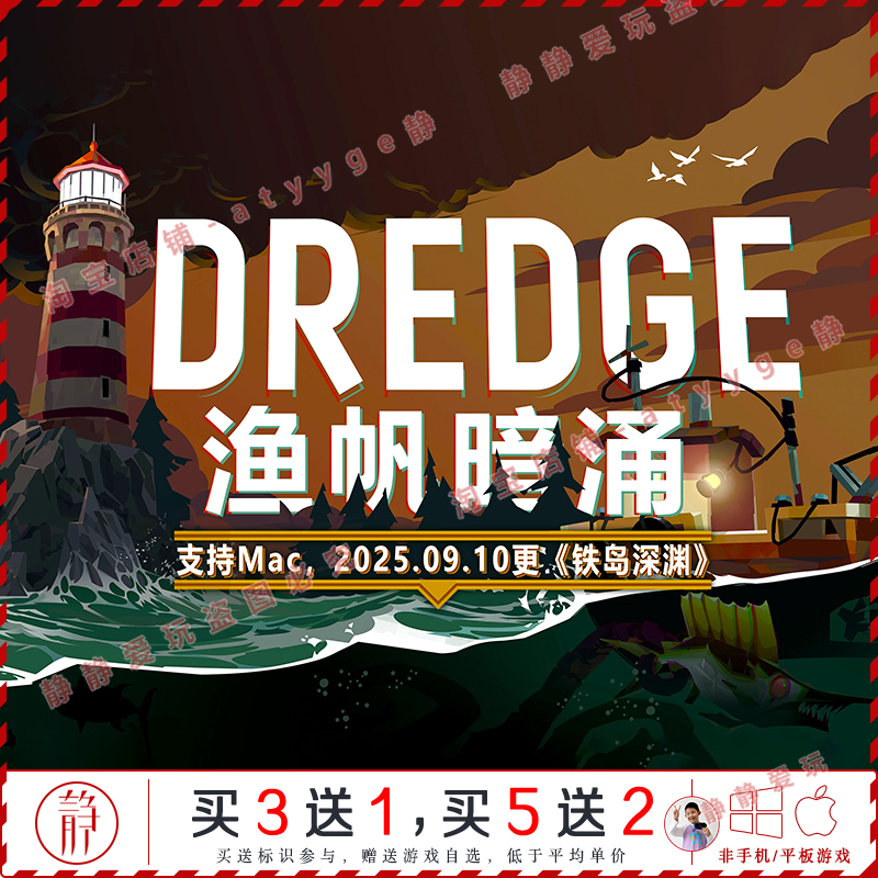 渔帆暗涌 v1.5.3全dlc铁岛深渊中文pc/Mac游戏DREDGE钓鱼角色冒险