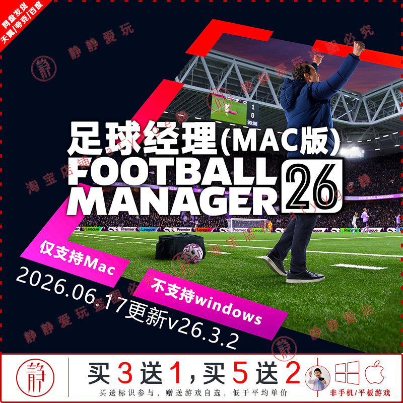 足球经理26 v26.3.2中文Mac模拟经营游戏Football Manager 2026