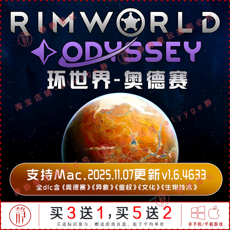 RimWorld环世界v1.6.4633全dlc奥德赛/异象/生物等中文pc/Mac游戏
