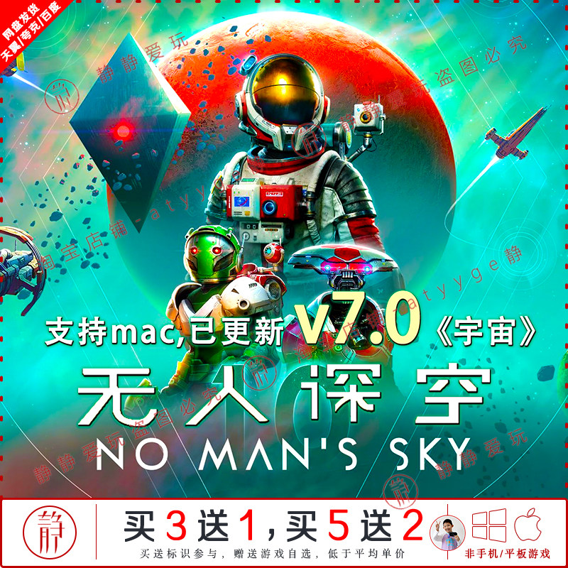 无人深空 v7.06宇宙全dlc中文pc/Mac游戏NoMansSky冒险生存