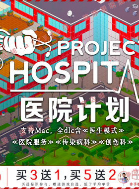 医院计划 豪华版全dlc中文pc/Mac游戏Project Hospital模拟经营