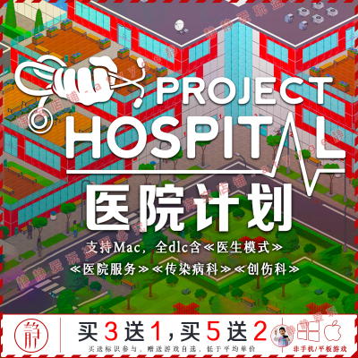 医院计划 豪华版全dlc中文pc/Mac游戏Project Hospital模拟经营