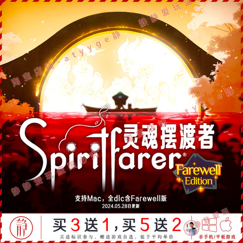灵魂旅人摆渡者Farewell版中文pc/mac游戏Spiritfarer模拟经营