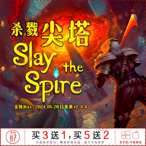 杀戮尖塔 v2.3.4中文pc/Mac游戏Slay the Spire随机卡牌策略冒险