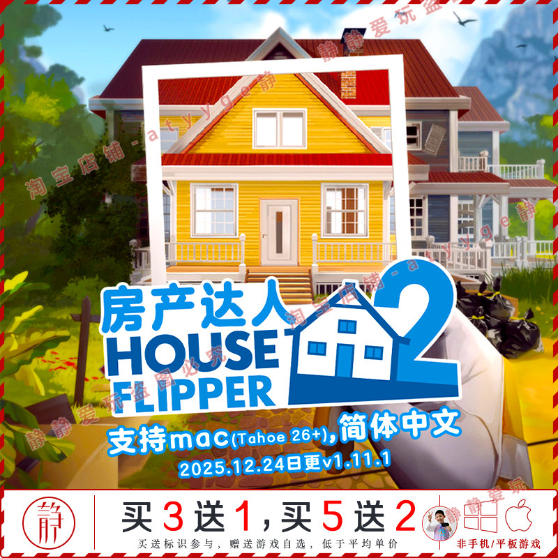 房产达人2v1.11.1全dlc支持者包中文pc/Mac模拟游戏HouseFlipper2