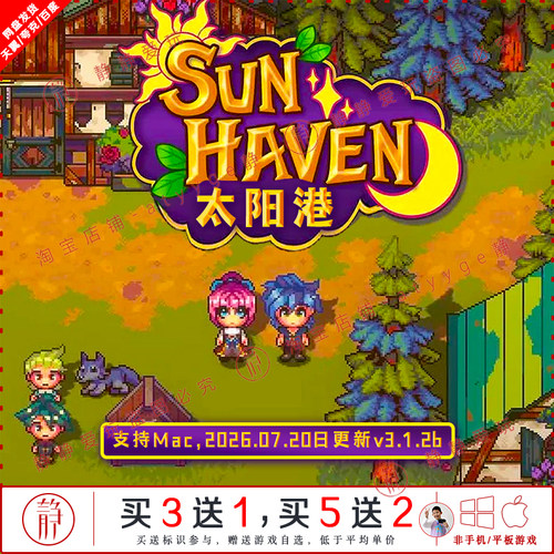 太阳港v3.1.2b全dlc中文pc/Mac游戏SunHaven像素魔法农场模拟经营