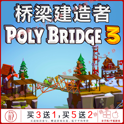 桥梁建造师3 v1.3.4中文pc/Mac游戏Poly Bridge休闲物理模拟建造