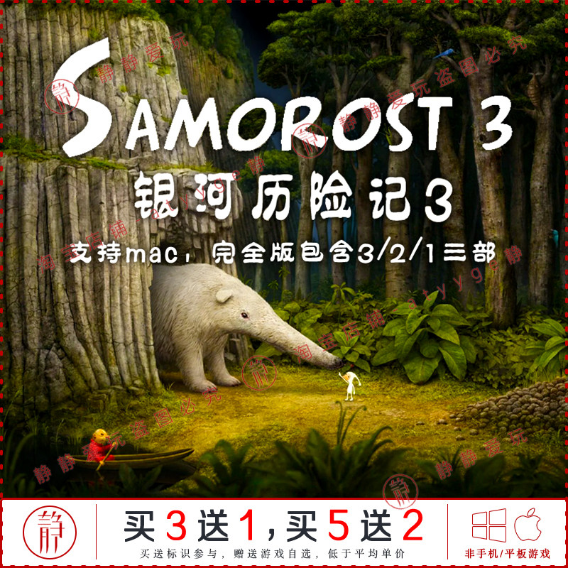 银河历险记3宇宙版/2/1中文pc/Mac游戏Samorost机械迷城续作解密