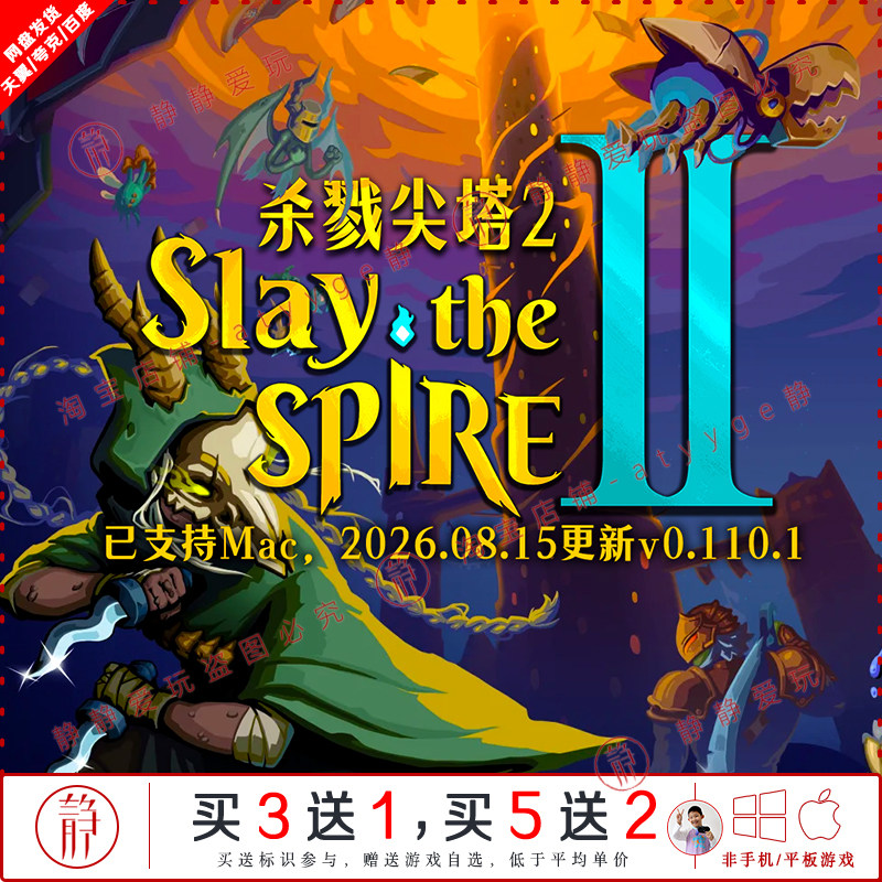 杀戮尖塔2 v0.110.1中文pc/Mac游戏Slay the Spire卡牌策略Rogue