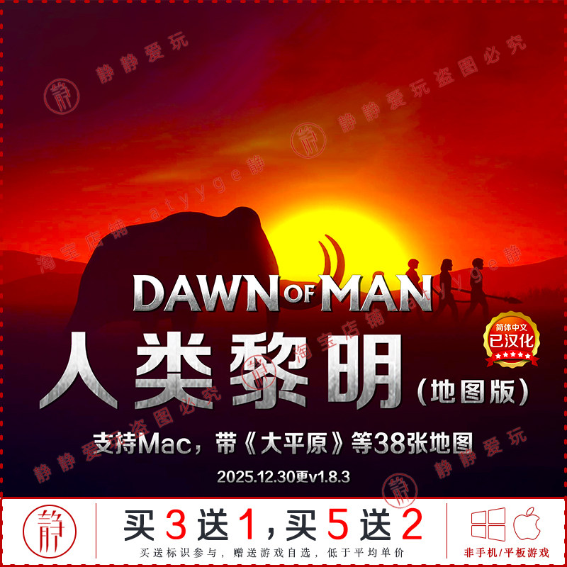 人类黎明v1.83带大平原地图中文pc/Mac游戏DawnofMan策略经营建造