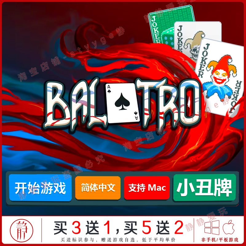 小丑牌 v1.0.1o正式版中文pc/Mac游戏Balatro卡牌Roguelike策略