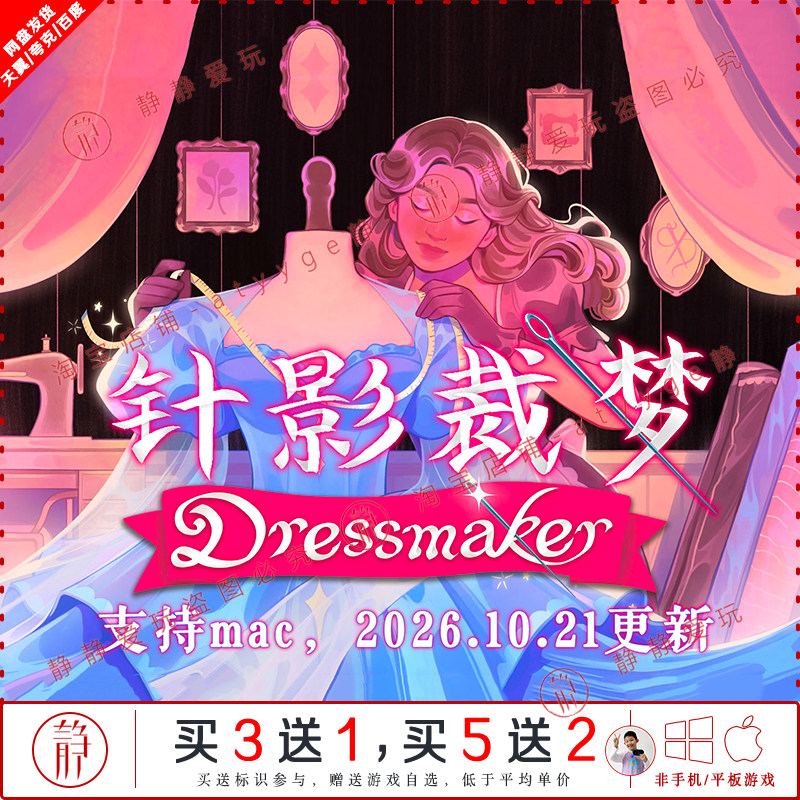 针影裁梦 v2026.10.15中文pc/Mac游戏Dressmaker休闲模拟