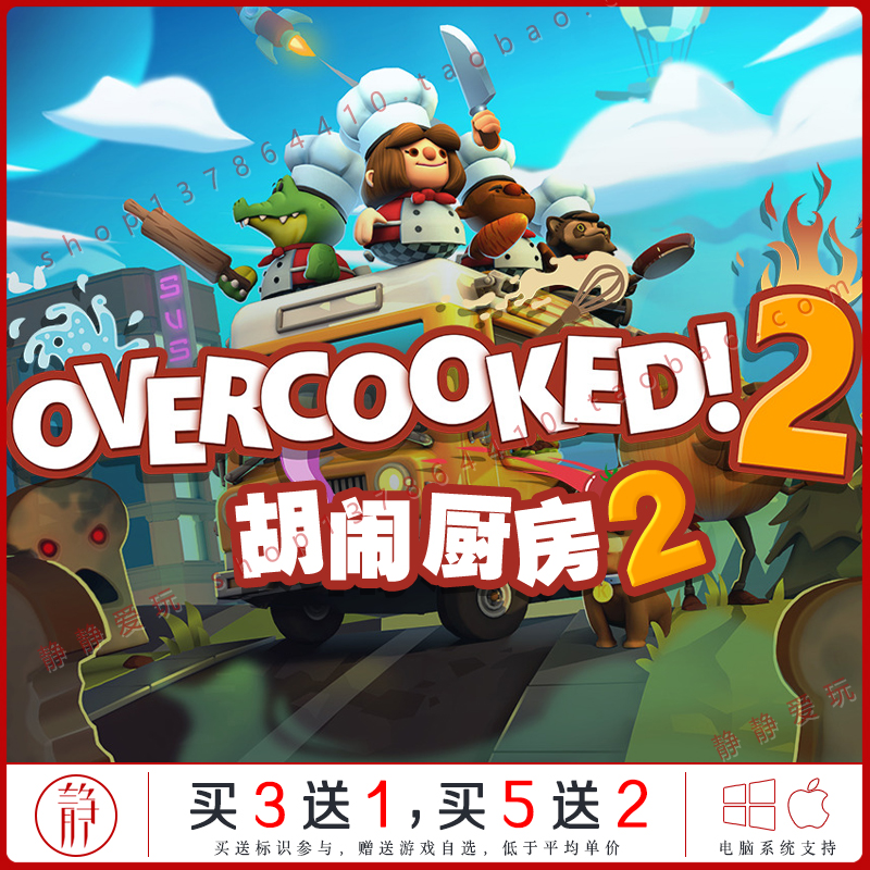 胡闹厨房2煮糊了中文pc/Mac游戏Overcooked只能同屏多人模拟经营