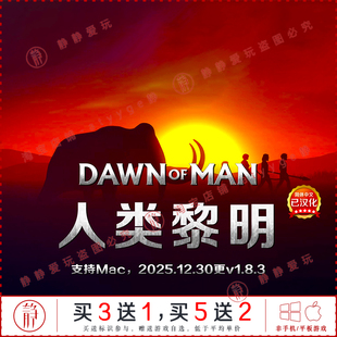人类黎明v1.8.3中文汉化pc/Mac游戏 Dawn of Man策略模拟经营建造