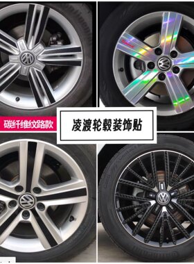 大众凌渡改装专用碳纤车轮胎轮毂