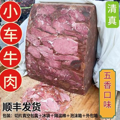 河南五香牛肉焦作特产清真小车