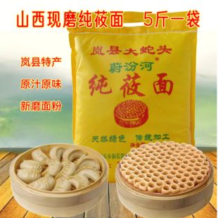 山西特产纯莜面粉大蛇头莜麦粉新鲜现磨燕麦粉油面攸面栲栳栳5斤