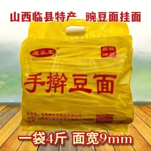 山西临县手擀豌豆面手工挂面杂粮面条宽心面条速食康乐王散装4斤