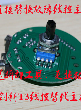 创新GigaWorks T3音箱线控专用维修板 线控板  无损修复