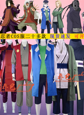 火影忍者cos服佐助纲手婆婆川木