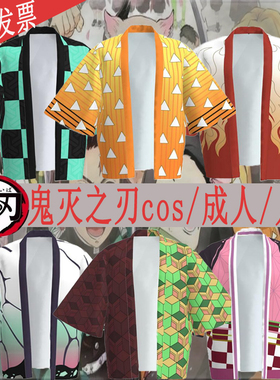 鬼灭之刃COS服不死川蝴蝶忍祢豆子我妻善逸cosplay灶门炭治郎云纹