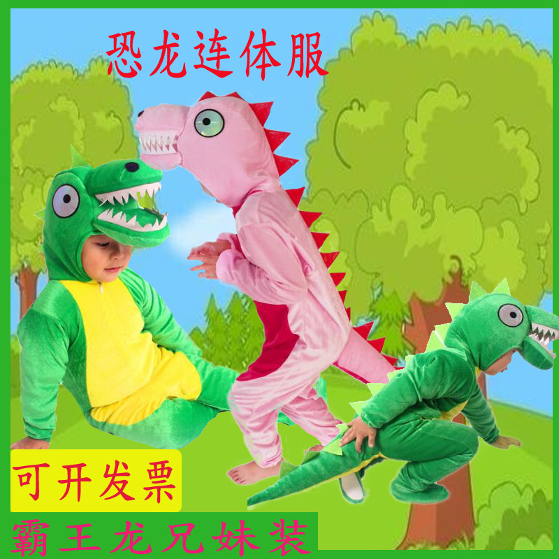 儿童男霸王龙连体服幼儿孩子演出服女带头套恐龙装扮动物表演服装