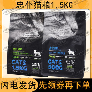 忠仆猫粮期全阶段成猫幼猫奶糕1斤 3斤天然猫咪主粮深海鱼口1.5kg