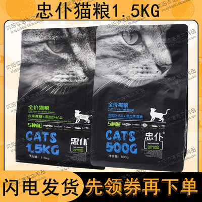 忠仆猫粮期全阶段成猫猫咪主粮