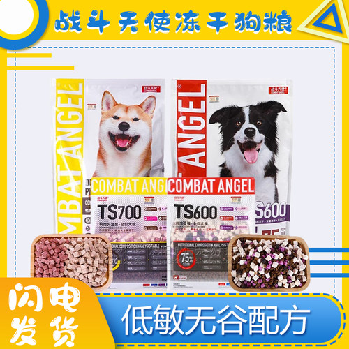 COMBAT ANGEL战斗天使狗粮ts600鸡肉蓝莓法斗冻干低敏小型犬狗粮