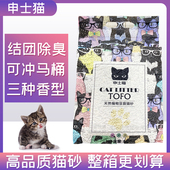 申士猫豆腐猫砂6L绿茶水蜜桃原味实体砂除臭用品猫咪豆渣无尘6L